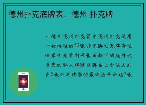 德州扑克底牌表、德州 扑克牌