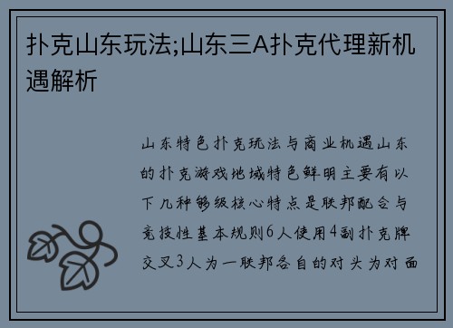 扑克山东玩法;山东三A扑克代理新机遇解析